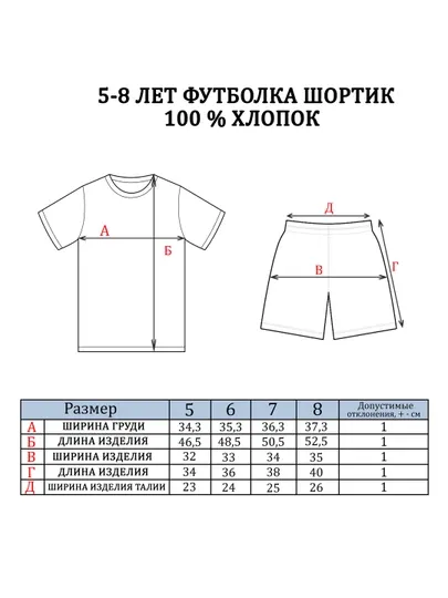 Комплект из футболки и шорт для мальчиков, 5-8 лет CHASTE
