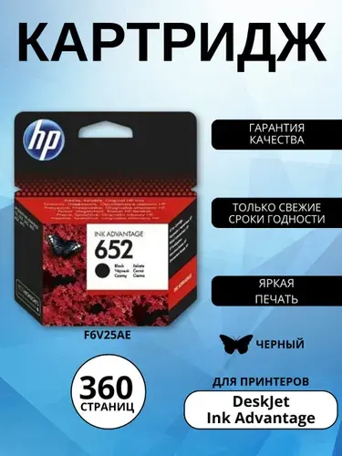 Картридж HP 652, черный (black), для струйного принтера (F6V25AE)