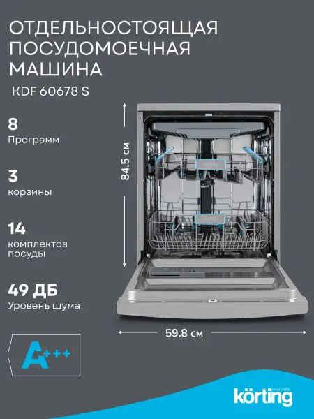 Korting Отдельностоящая посудомоечная машина KDF 60678 S