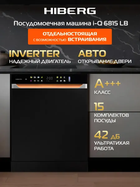Hiberg Посудомоечная машина i-Q 6815 LB, чёрная