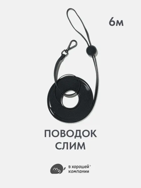 IN GOOD COMPANY Поводок регулируемый для собак мелких и средних пород 6м