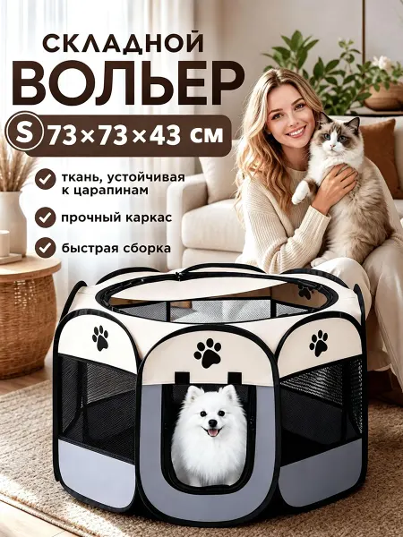 Вольер манеж для собак и кошек,73d
