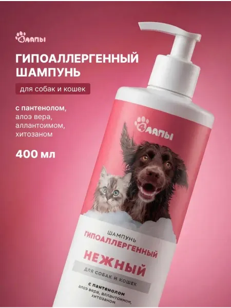 AVZ Шампунь для собак и кошек гипоаллергенный от запаха нежный