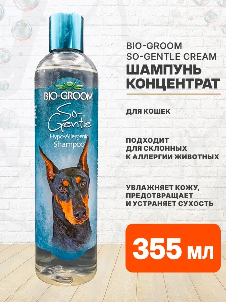 Bio-Groom Шампунь гипоаллергенный So Gentle для собак и кошек 355 мл