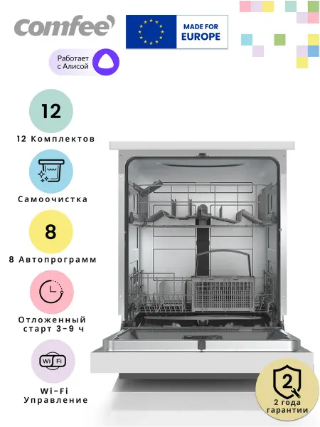 Comfee Отдельностоящая посудомоечная машина CDW602Wi, Wi-Fi