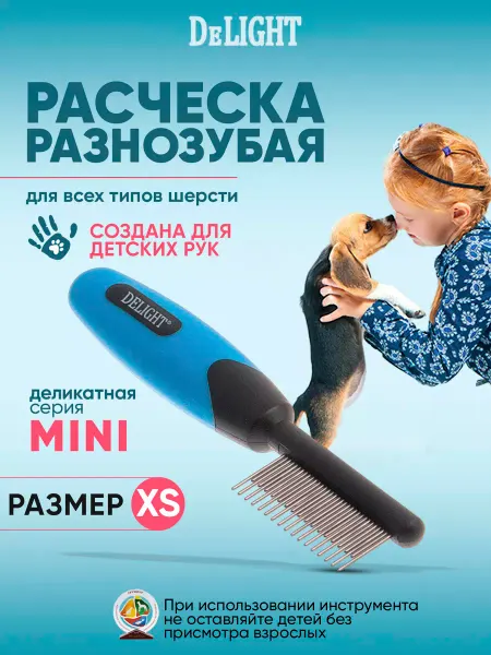DeLight Расческа для щенков, котят и грызунов Серия Мини