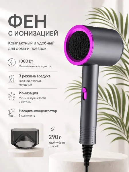 DreamTvshop Фен для волос с ионизацией компактный