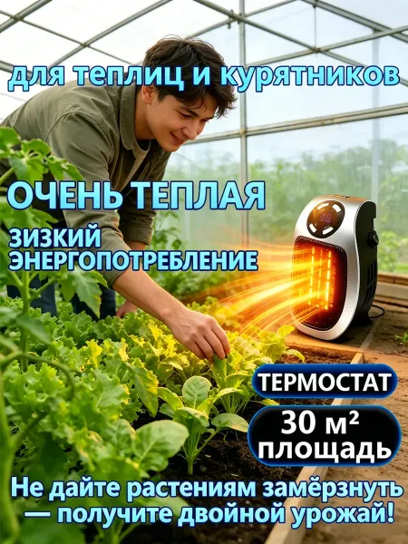 FlyMan Обогреватель для растений безопасный с терморегулятором