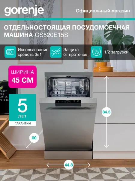 Gorenje Посудомоечная машина GS520E15S нержавеющая сталь
