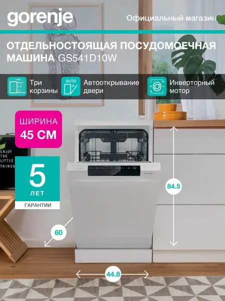 Gorenje Посудомоечная машина GS541D10W узкая