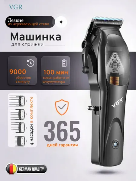 VGR Профессиональная машинка для стрижки волос 653