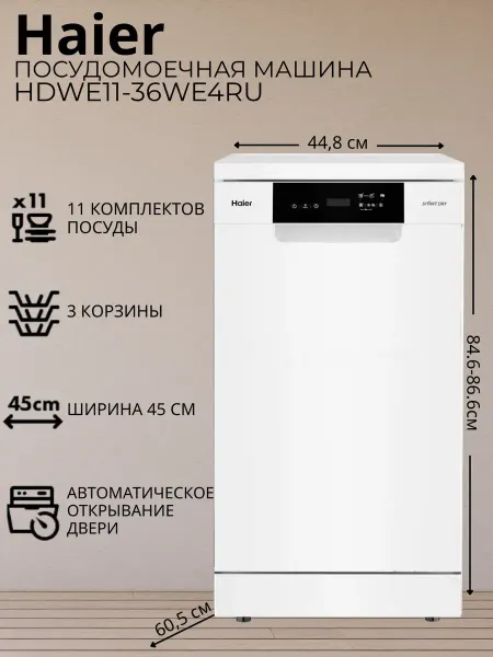 Haier Посудомоечная машина HDWE11-36WE4RU