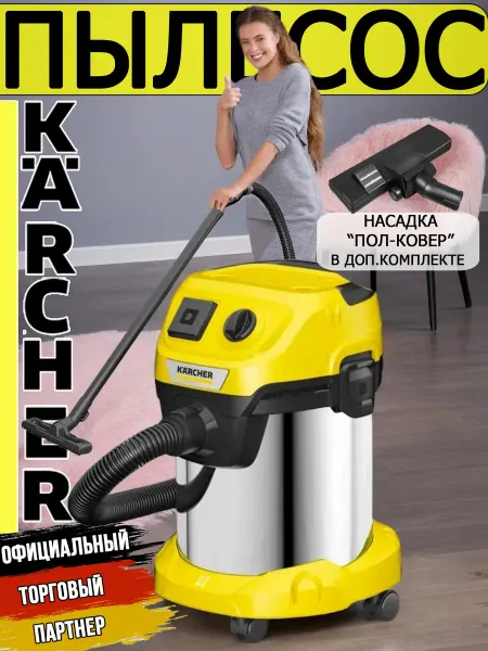 Karcher Строительный пылесос для дома мощный WD3-90+2-режимная щетка