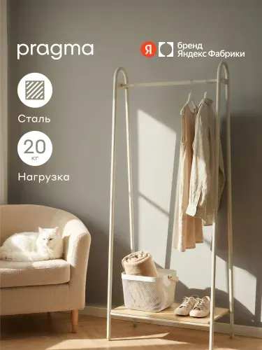 Вешалка напольная для одежды Pragma Rutgar 65х36х158 см, зелёный