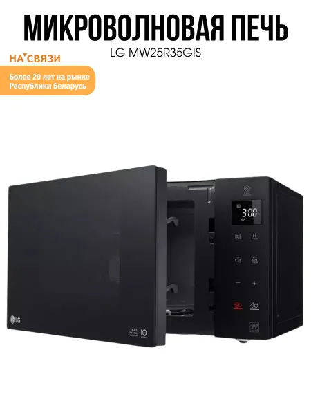LG Микроволновка с часами для кухни MW25R35GIS