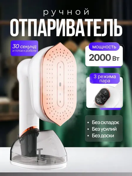 NAFFAS Отпариватель для одежды мощный