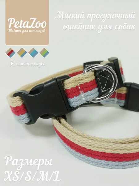 PetaZoo Ошейник для собак прогулочный