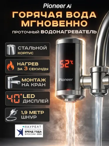 Pioneer Водонагреватель проточный электрический