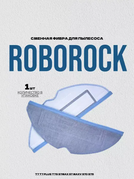 Redweeks Насадка для пылесоса Roborock S7