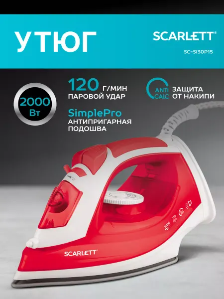 Scarlett Утюг паровой с антипригарным покрытием для одежды SC-SI30P15