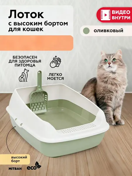 SSY Туалет лоток для кошек большой с высоким бортом и совком