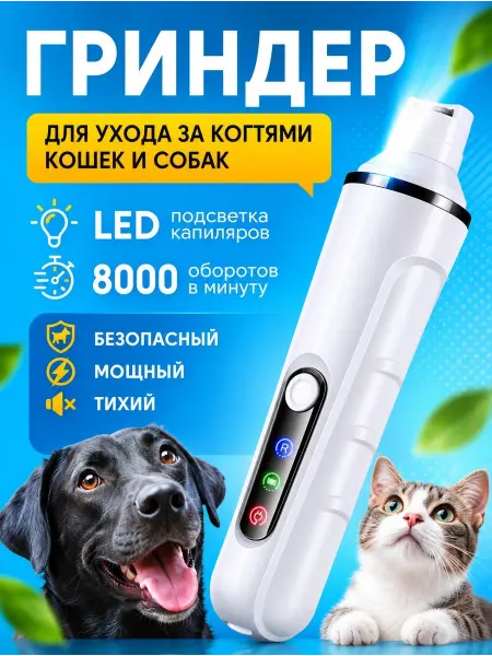 STARTON Гриндер для кошек и собак