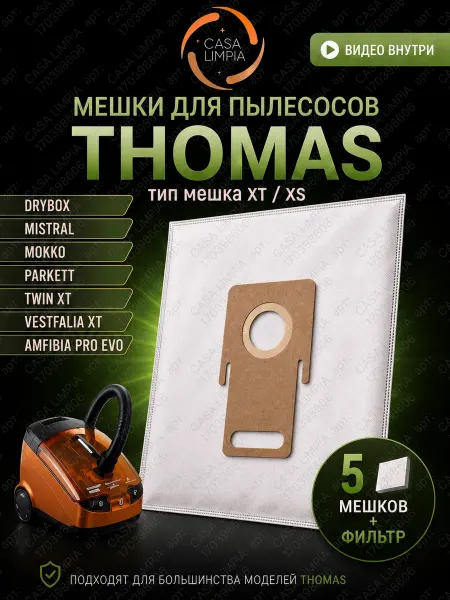 Thomas Мешки пылесборники для пылесоса Томас 5шт и фильтр