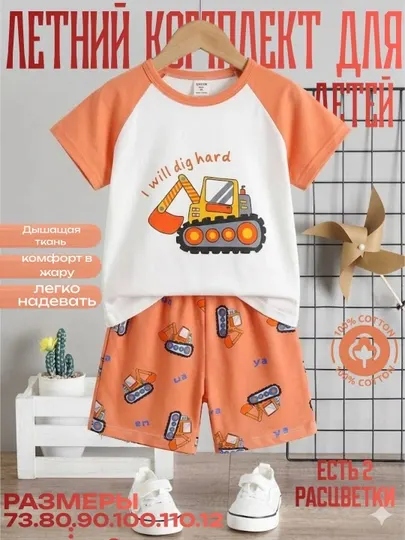 Летний комплект для детей (футболка и шорты, unisex), хлопковый набор
