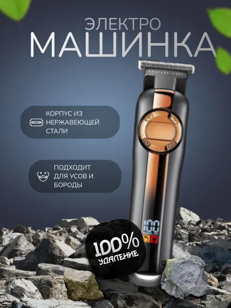 VGR Машинка для стрижки V-941