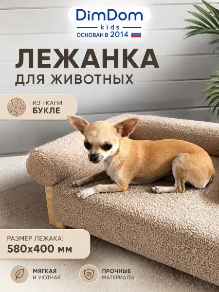 Лежанка диван для кошек и собак с бортиками букле