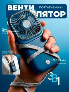 Мини вентилятор ручной портативный на шею