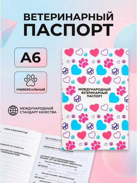 Пижон Ветеринарный паспорт международный для собак с принтом