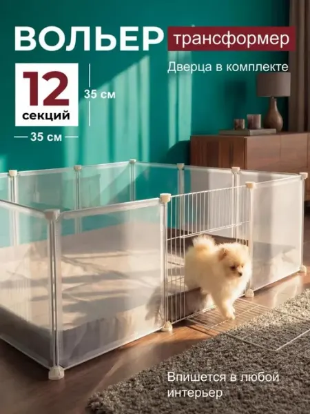 Вольер для собак мелких пород в квартиру кролика