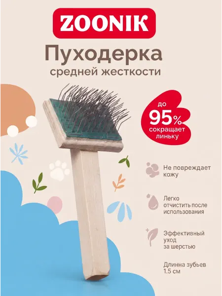 Расческа, пуходерка деревянная для кошек и собак "Кавказец"
