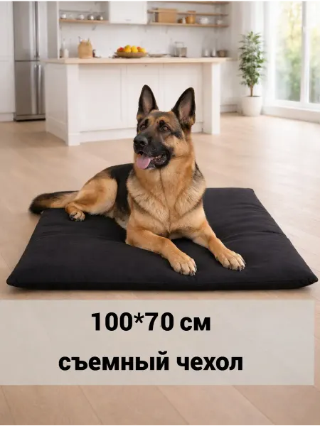 Дона-шоп Непромокаемая лежанка собак крупных пород со съемным чехлом