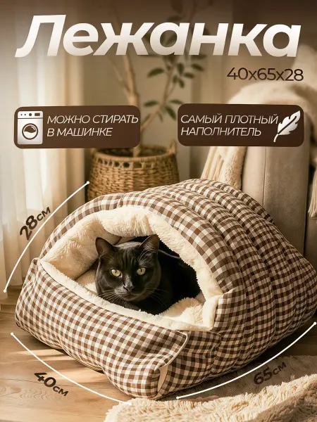 Лежанка пушистая мягкая для кошек и собак мелких пород