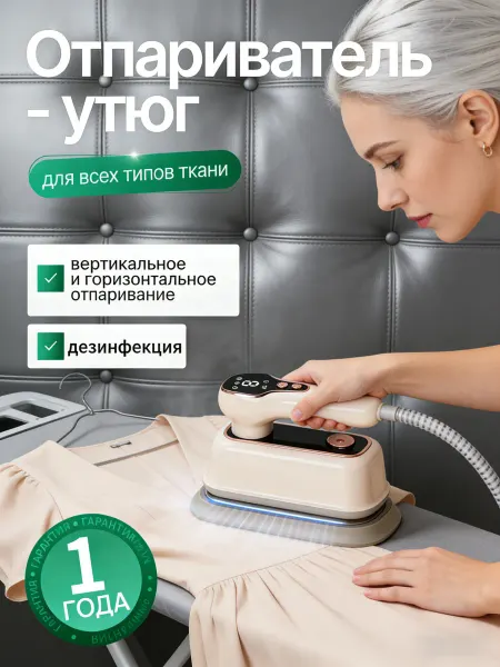Отпариватель мини ручной для одежды мощный
