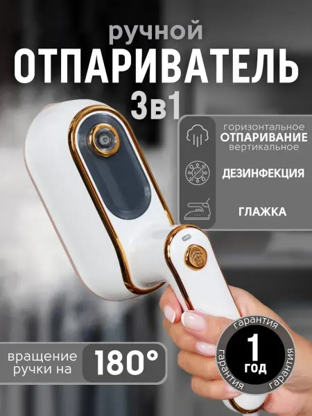 Raihouse Отпариватель