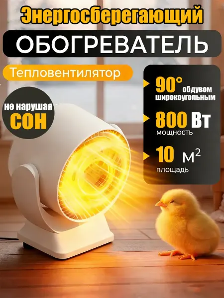 Тепловентилятор напольный для домабесшумный