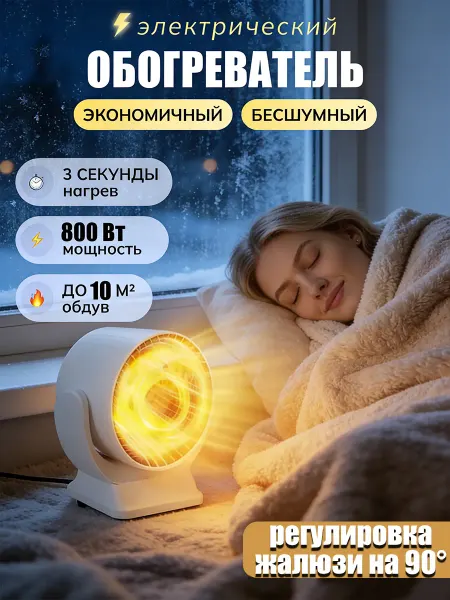 Экономный тепловентилятор
