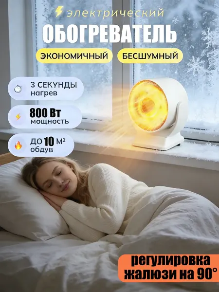 Тепловентилятор для небольшой комнаты