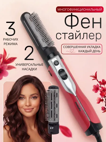 Фен-щетка для волос Philips