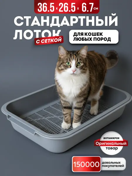 БОТАНИКFOX Лоток для кошек