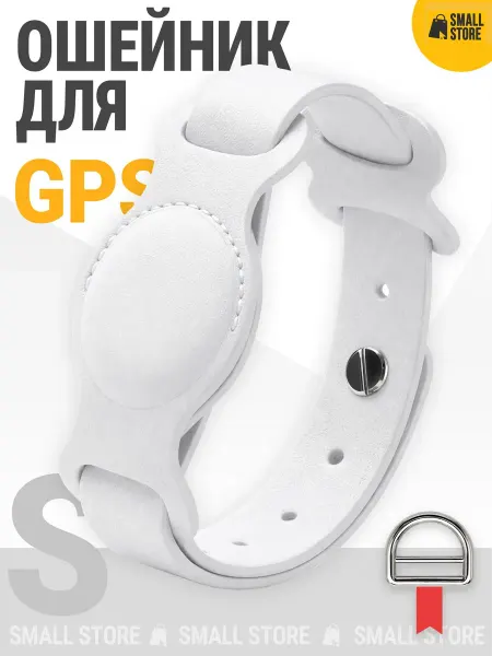 SmallStore Ошейник для GPS