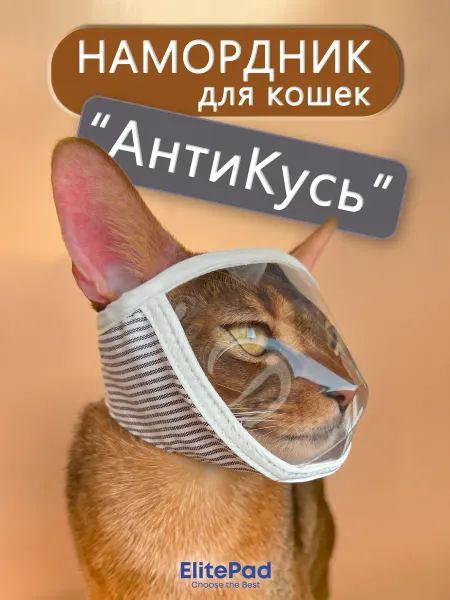 ELITEPAD Маска для кошек