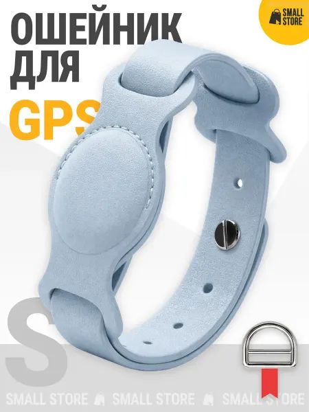 SmallStore Ошейник для GPS