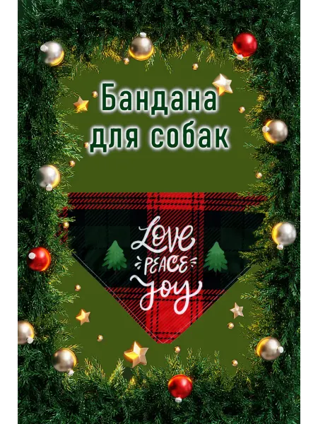 Бандана для собак