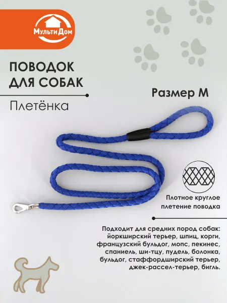 Поводок для собак и кошек