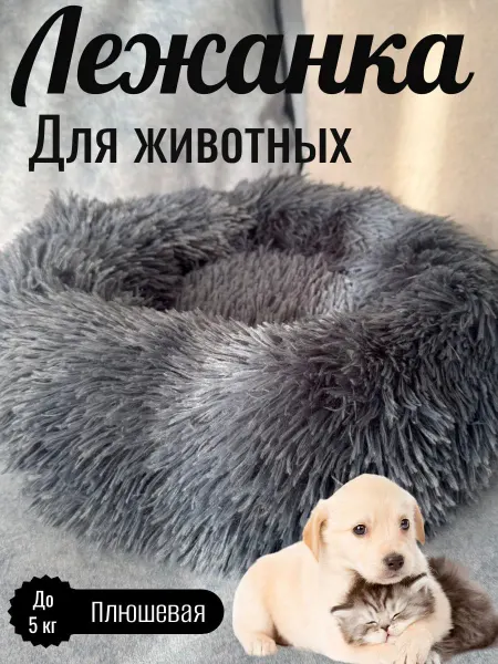 Лежанка для животных