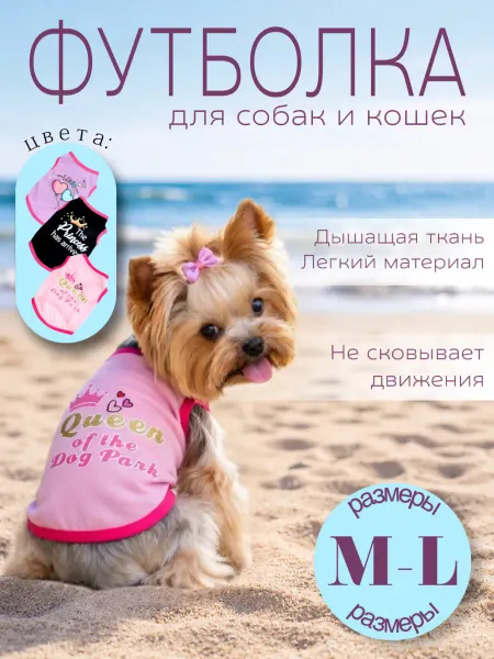 Футболка для собак и кошек